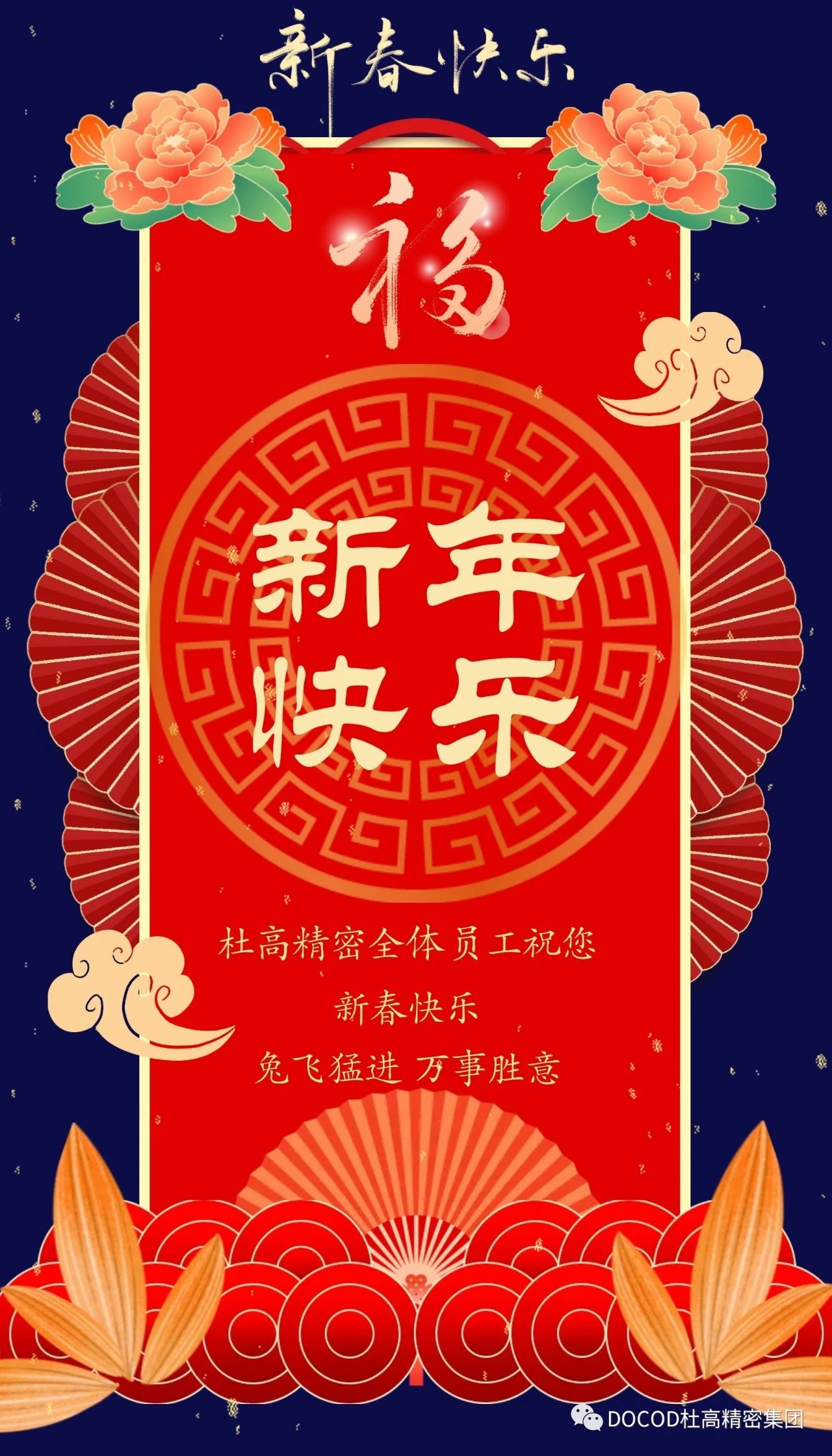 全网担保网细麋集团祝各人新春快乐！